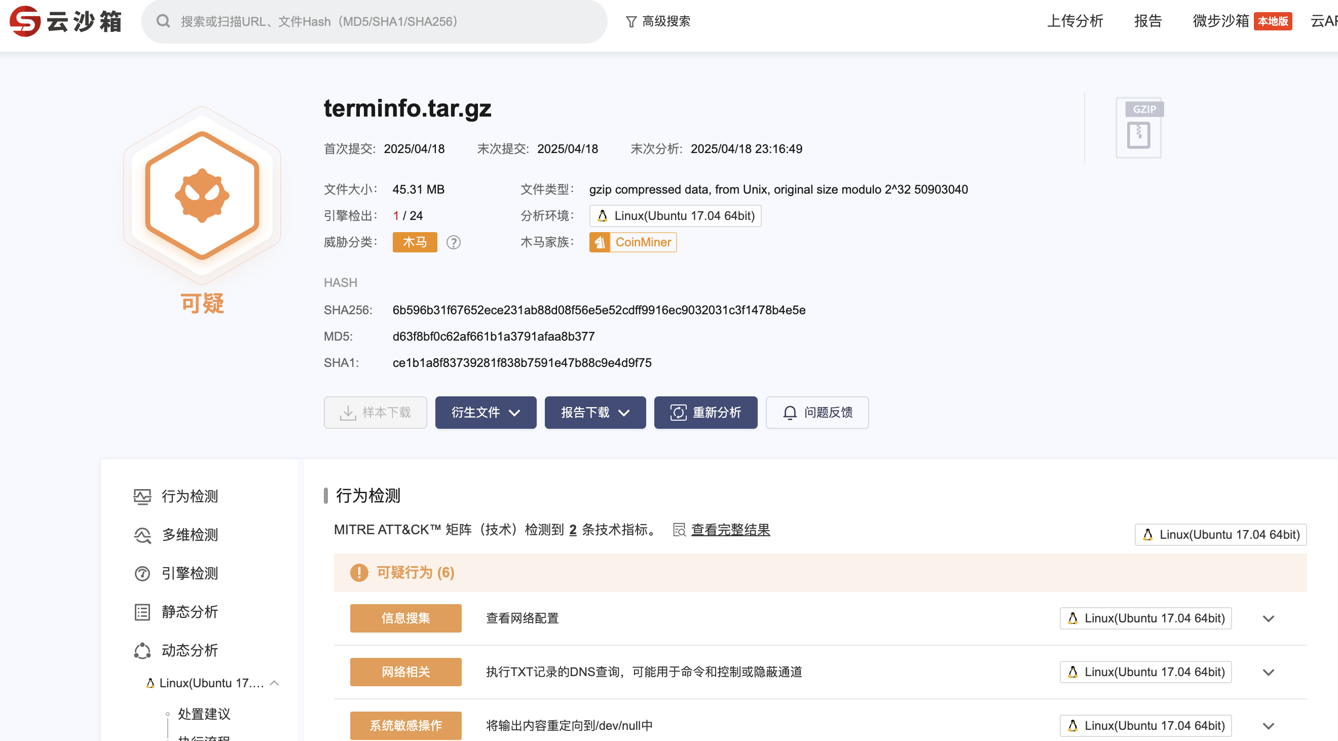 云沙箱检测结果